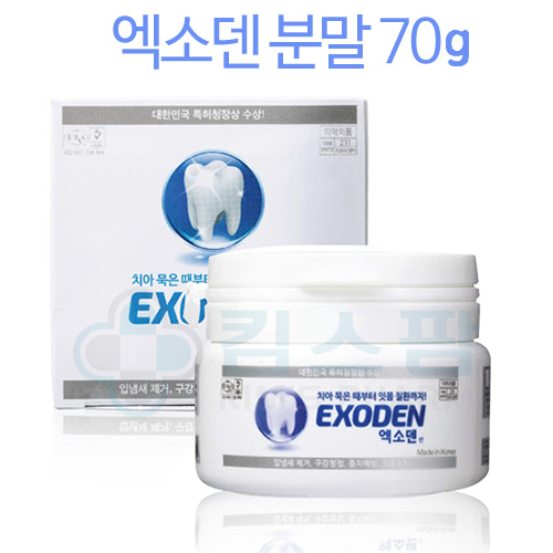 [EXODEN] 엑소덴 천연 분말가루치약 엑소덴산 (정품용량 70g)_병원판매용